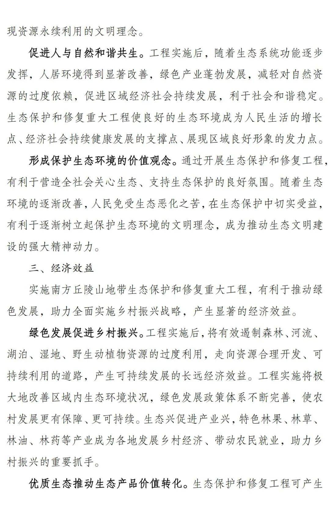 涉及7省174县！南方丘陵山地带保护修复重大工程这样干