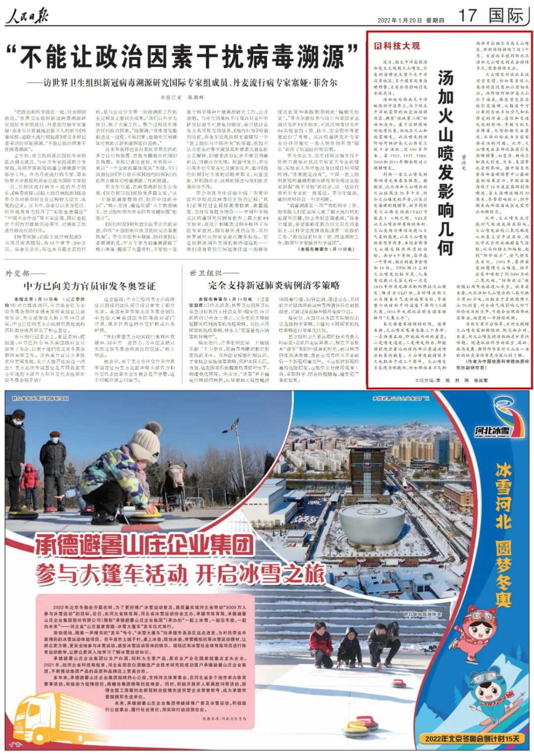 汤加火山喷发影响几何?听听专家怎么说 汤加火山喷发影响几何?听听专家怎么说