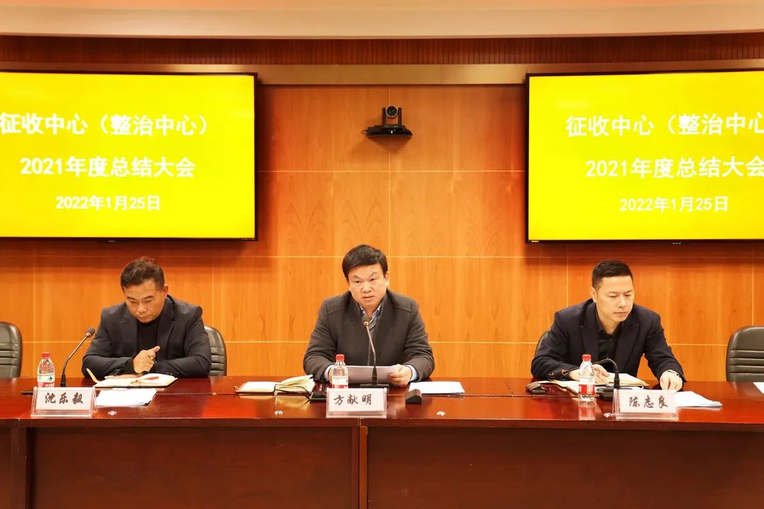 凝心聚力 再创佳绩︱征收中心（整治中心）召开2021年度总结大会
