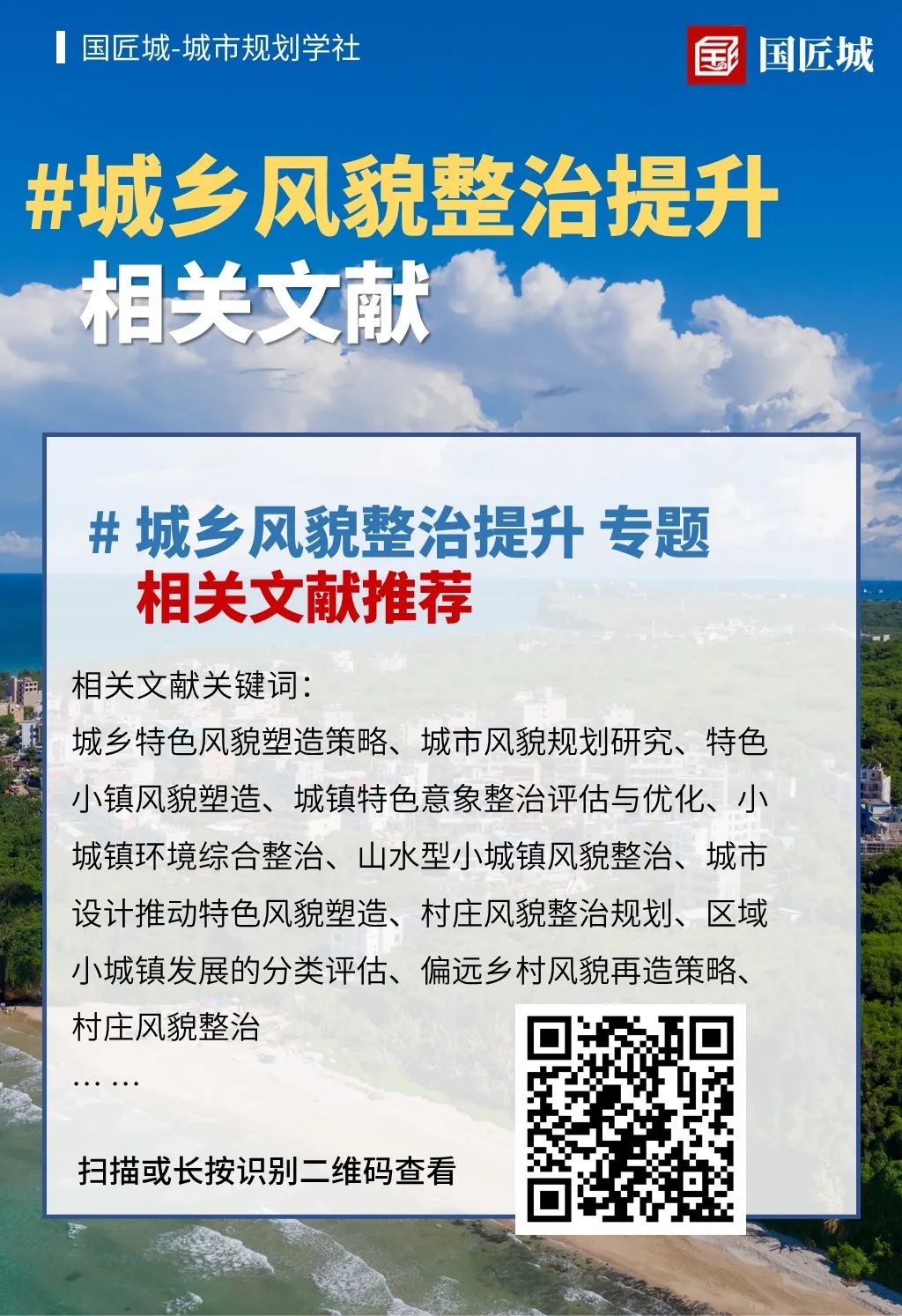城市规划学社：浙江省县（市、区）城乡风貌整治提升行动优秀方案