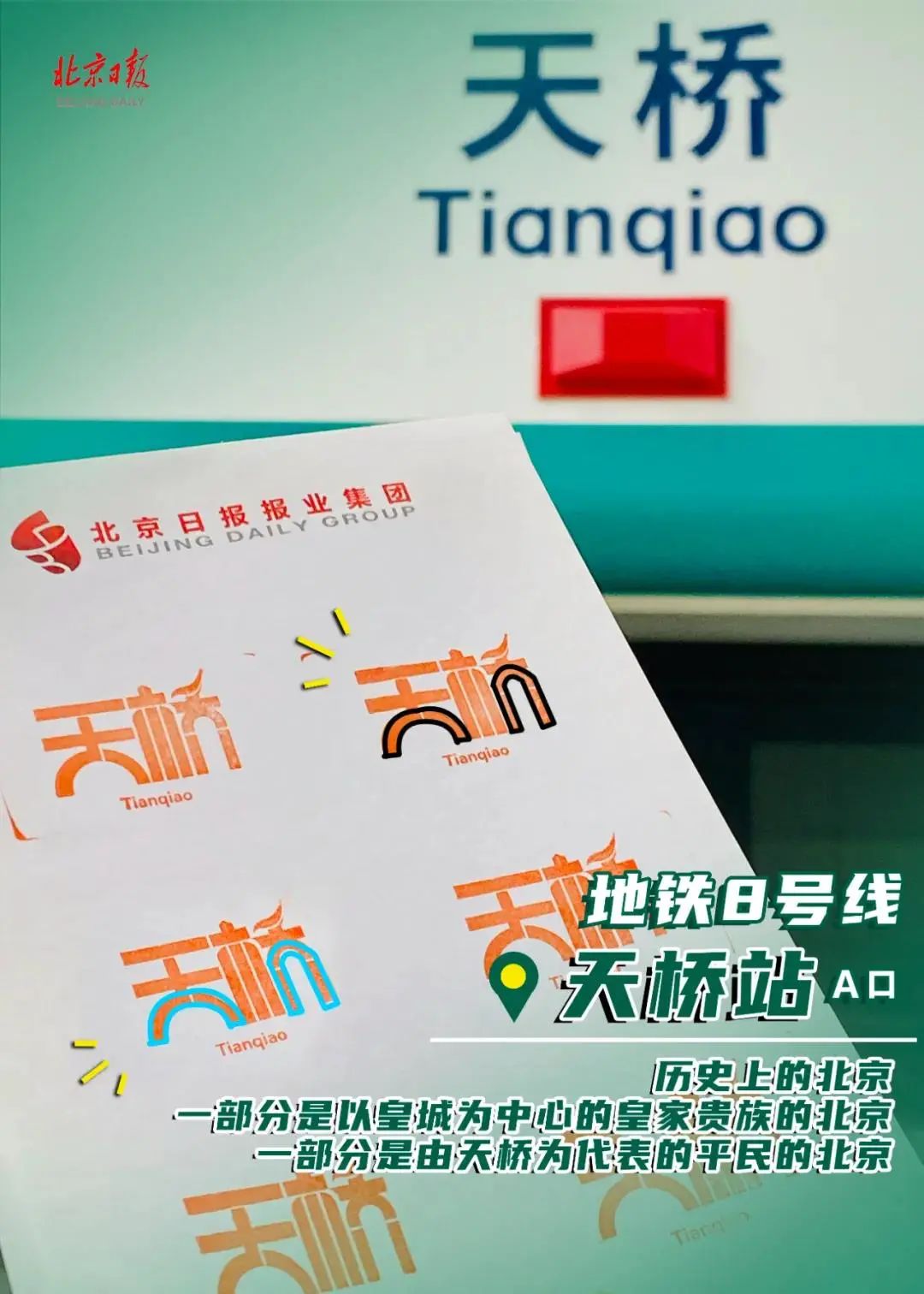 藏在北京“地下中轴线”的特殊印记,一起来打卡收集吧! 藏在北京“地下中轴线”的特殊印记,一起来打卡收集吧!