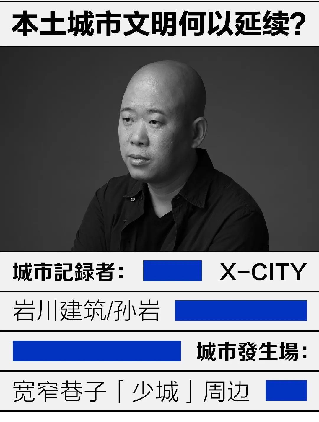 成都少城：本土城市文明的延续