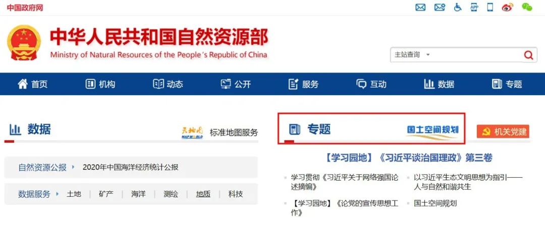 自然资源部门户网站上线国土空间规划专题