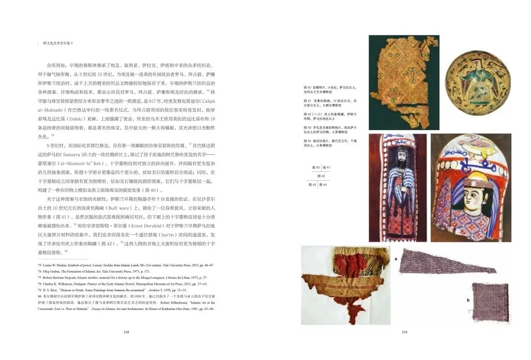 图书资讯丨跨文化美术史年鉴 3：古史的图像
