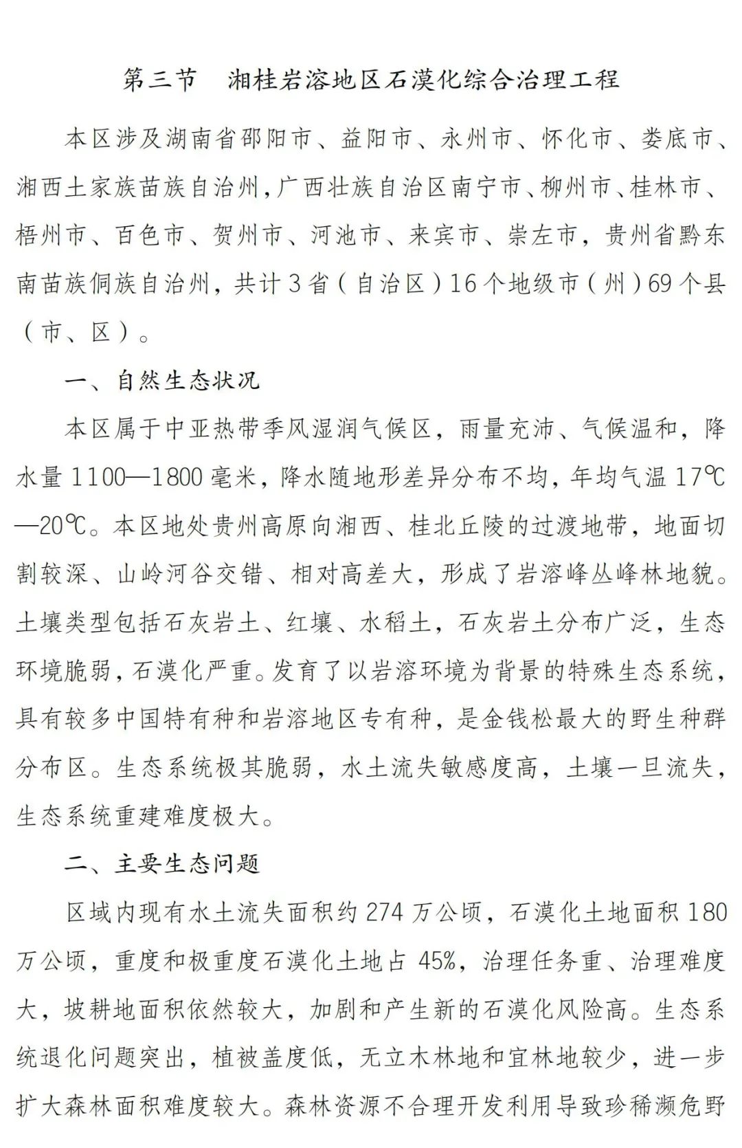 涉及7省174县！南方丘陵山地带保护修复重大工程这样干