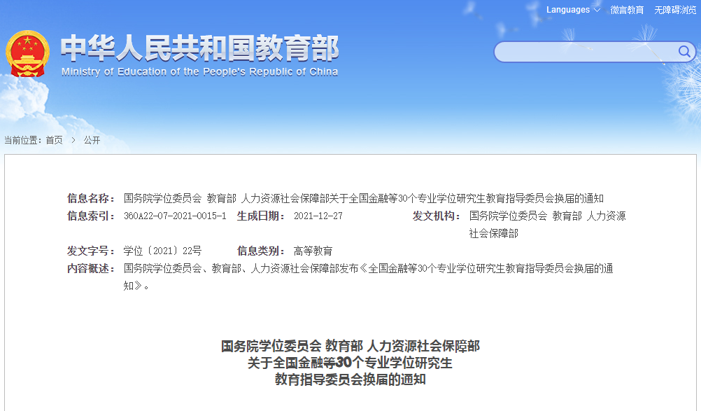 全国城市规划专业学位研究生教育指导委员会换届，附委员会成员名单
