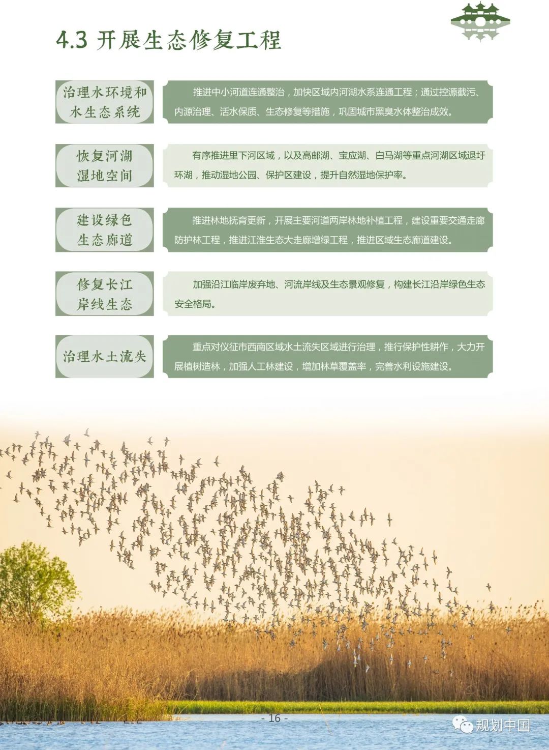 《扬州市国土空间总体规划（2021-2035年）》（征求意见稿）公示