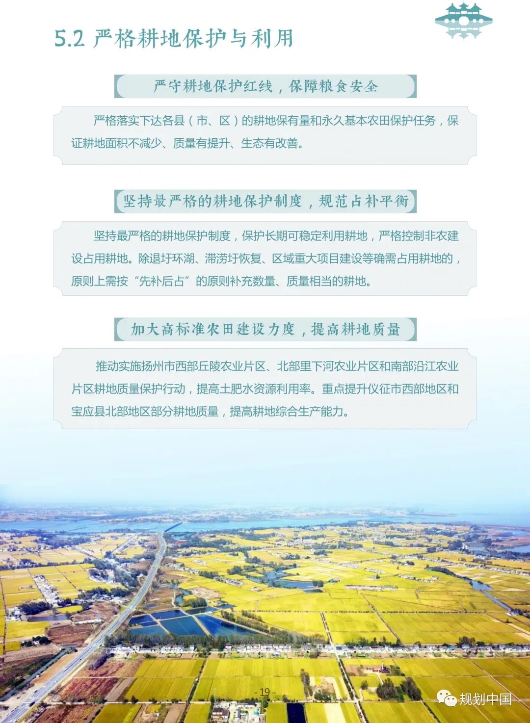 《扬州市国土空间总体规划（2021-2035年）》（征求意见稿）公示