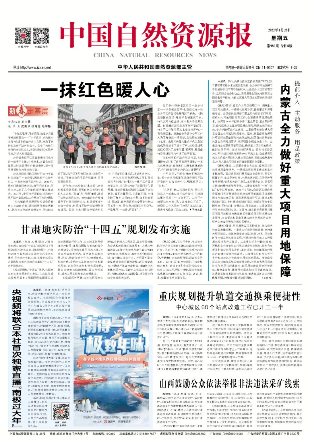 新春走基层|一抹红色暖人心 新春走基层|一抹红色暖人心