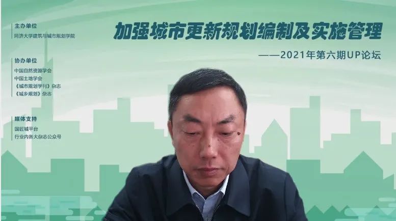 2021年第六期UP论坛“加强城市更新规划编制及实施管理”成功举办