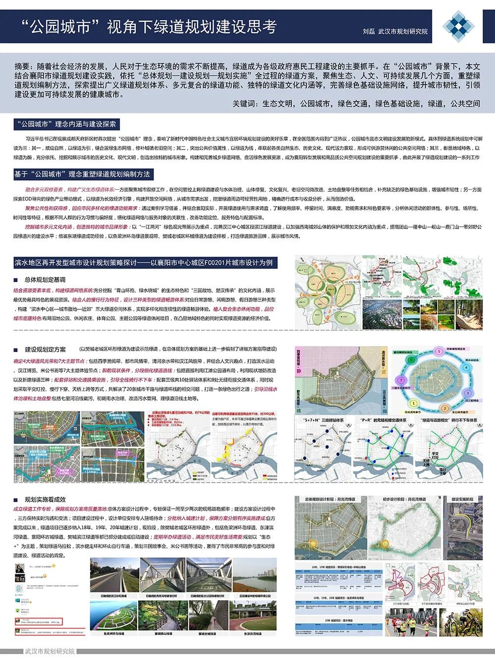 【墙报】大城市交通拥堵治理目标的现实反思与重构等 | 城市交通规划② 【墙报】大城市交通拥堵治理目标的现实反思与重构等 | 城市交通规划②
