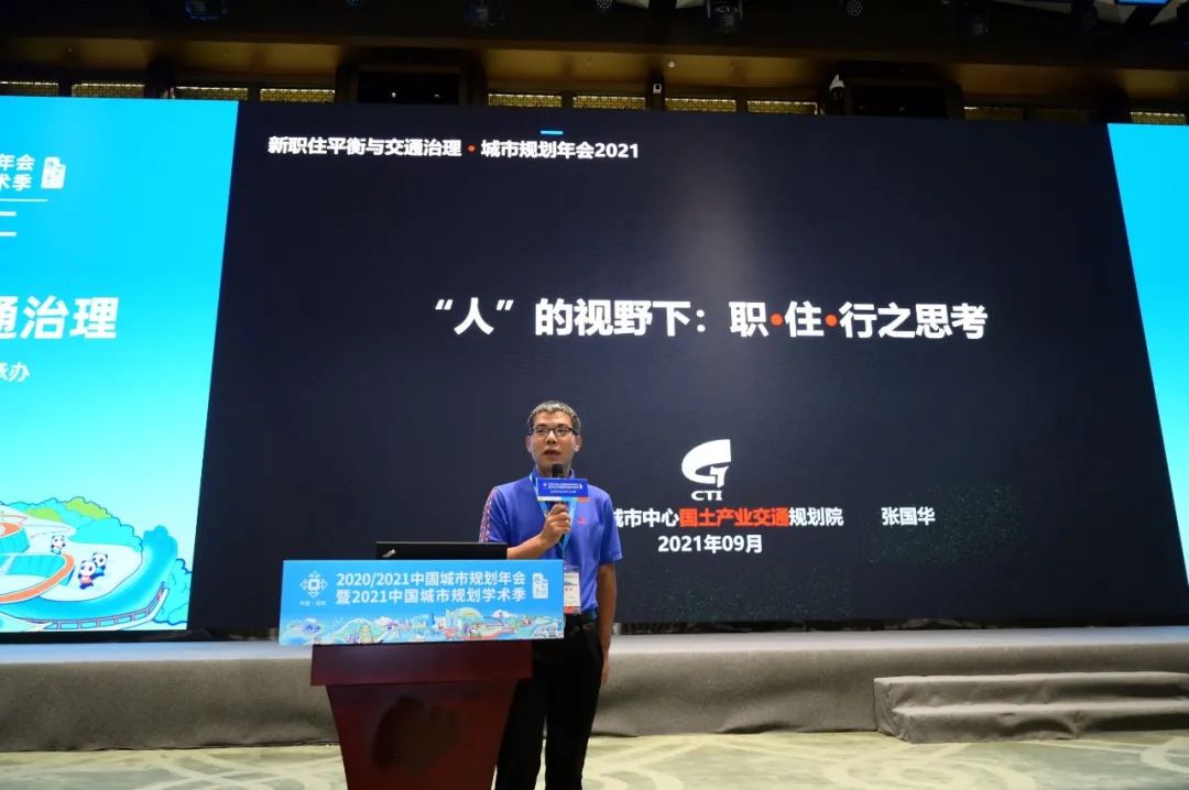 张国华：“人”的视野下——职·住·行之思考
