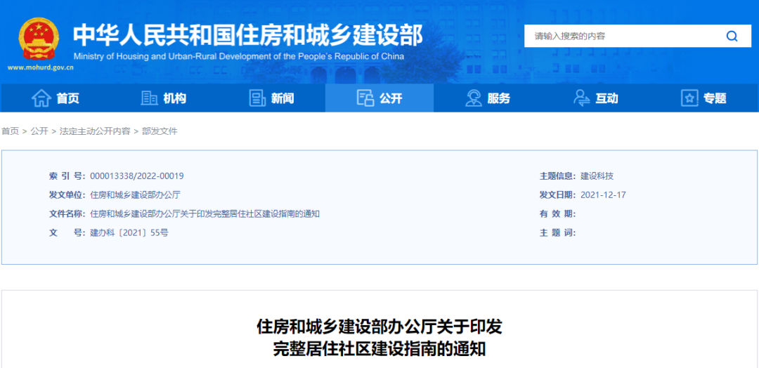 住建部印发《完整居住社区建设指南》:完整居住社区是什么?如何建? 住建部印发《完整居住社区建设指南》:完整居住社区是什么?如何建?