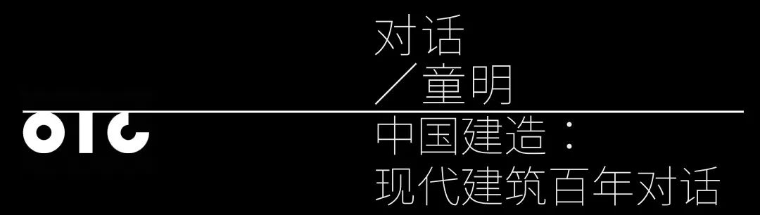 谈王澍、张永和之独立精神:如何做真正有价值的建筑? 谈王澍、张永和之独立精神:如何做真正有价值的建筑?