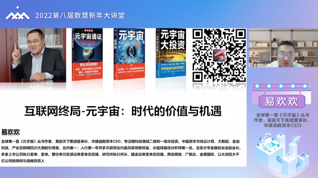 会议快讯：2022第八届数慧新年大讲堂顺利闭幕，云端参会，共迎新年