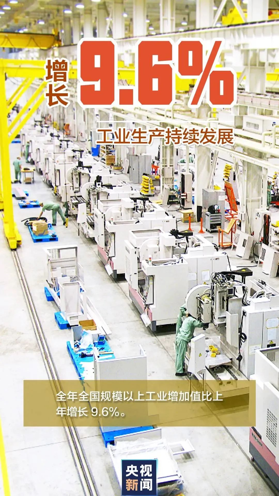 实现“十四五”良好开局，2021年国民经济持续恢复