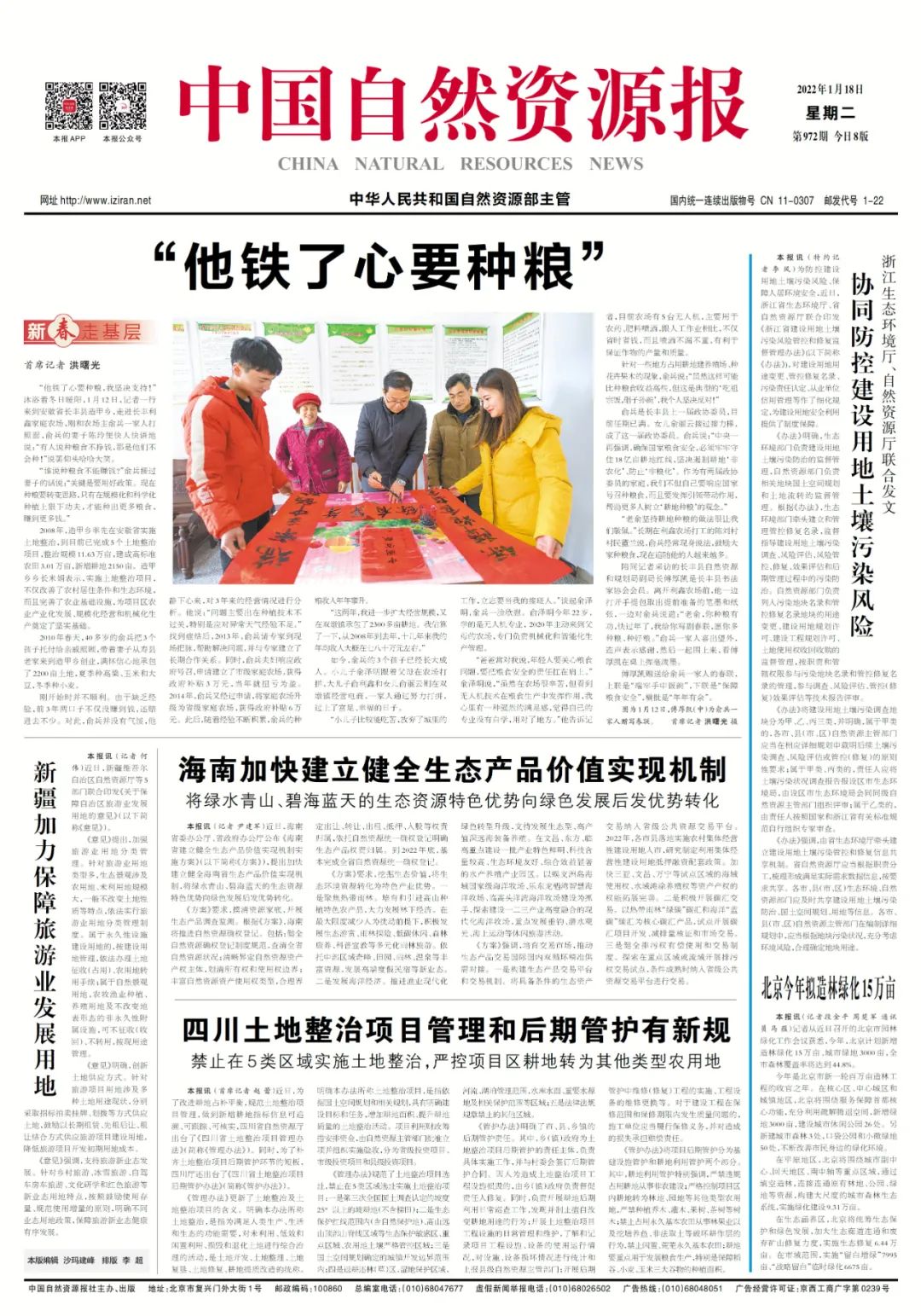 新春走基层 | “他铁了心要种粮” 新春走基层 | “他铁了心要种粮”
