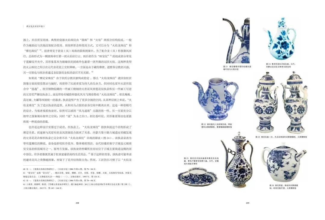 图书资讯丨跨文化美术史年鉴 3：古史的图像