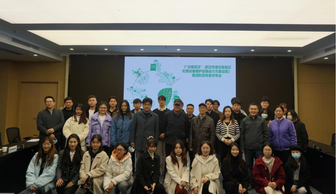 “众规武汉”—武汉市湿垃圾就近处理设备围护设施设计方案征集路演评选圆满落幕