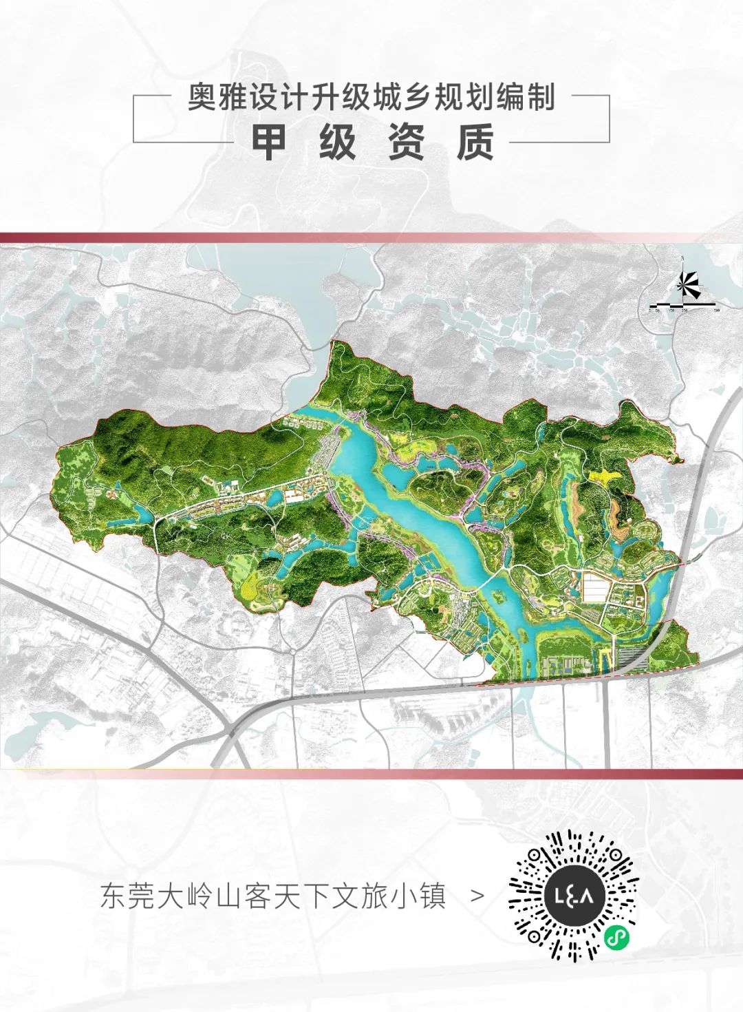 奥雅设计升级城乡规划编制甲级资质