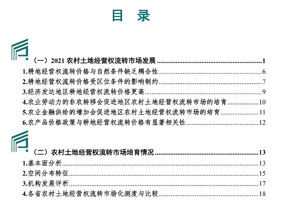 【农地流转洞察】2021价格与市场培育