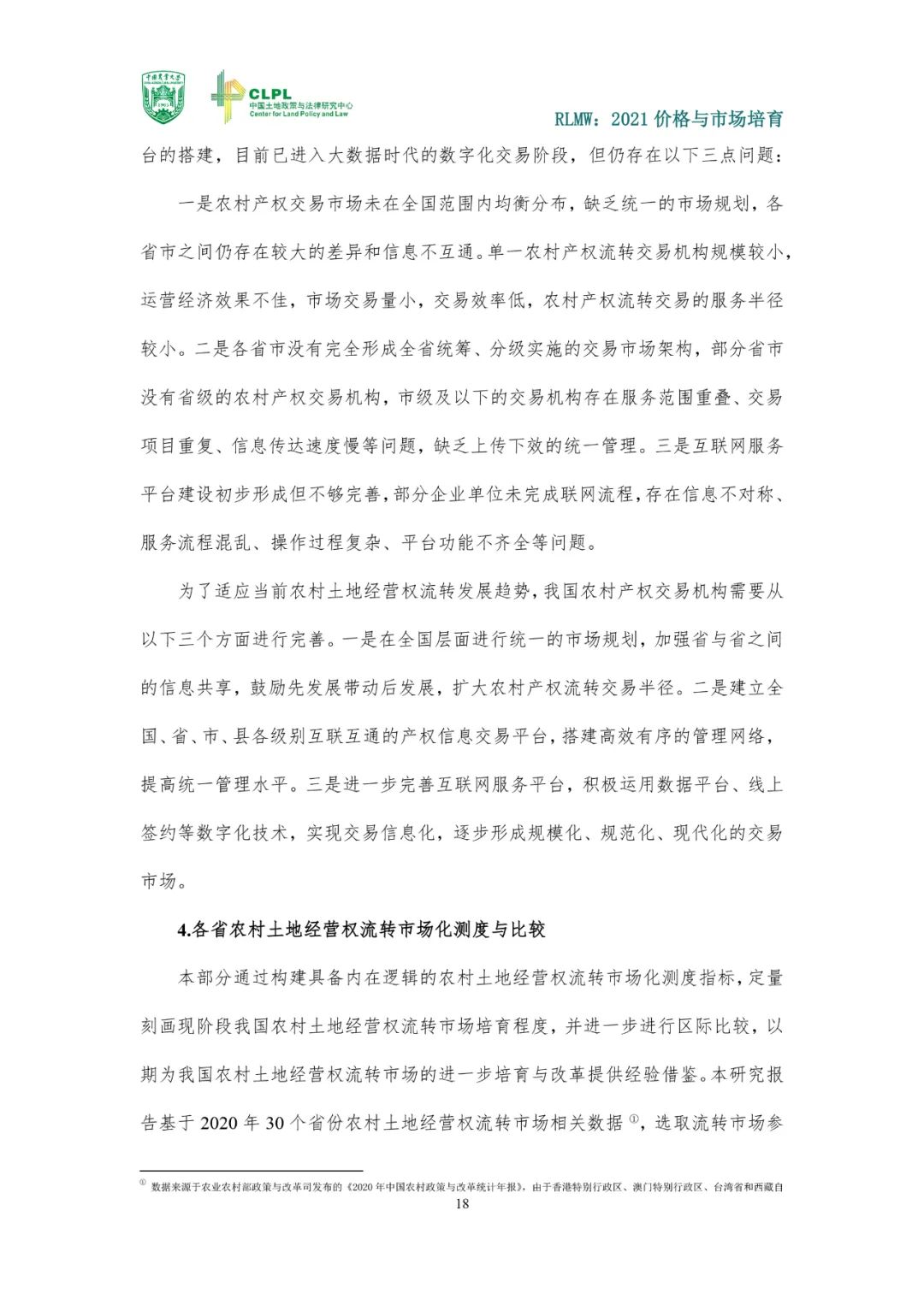 【农地流转洞察】2021价格与市场培育