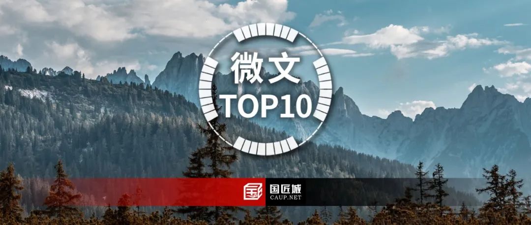 期刊TOP10：《城市规划》学术期刊2021微文阅读推荐