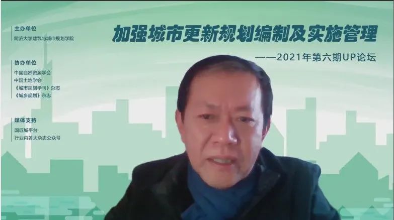 2021年第六期UP论坛“加强城市更新规划编制及实施管理”成功举办