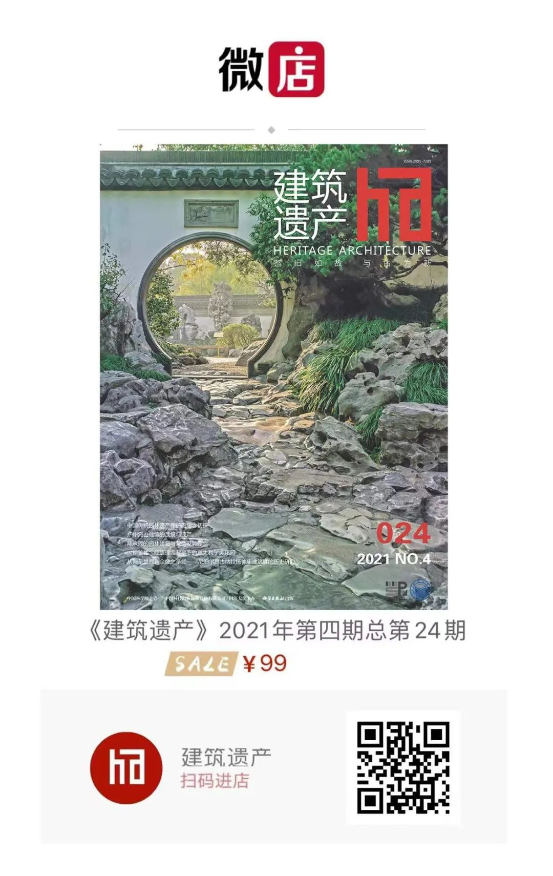 张昕 陈捷 | 永安寺传法正宗殿水陆道场的设计与呈现：以壁画和彩画为核心