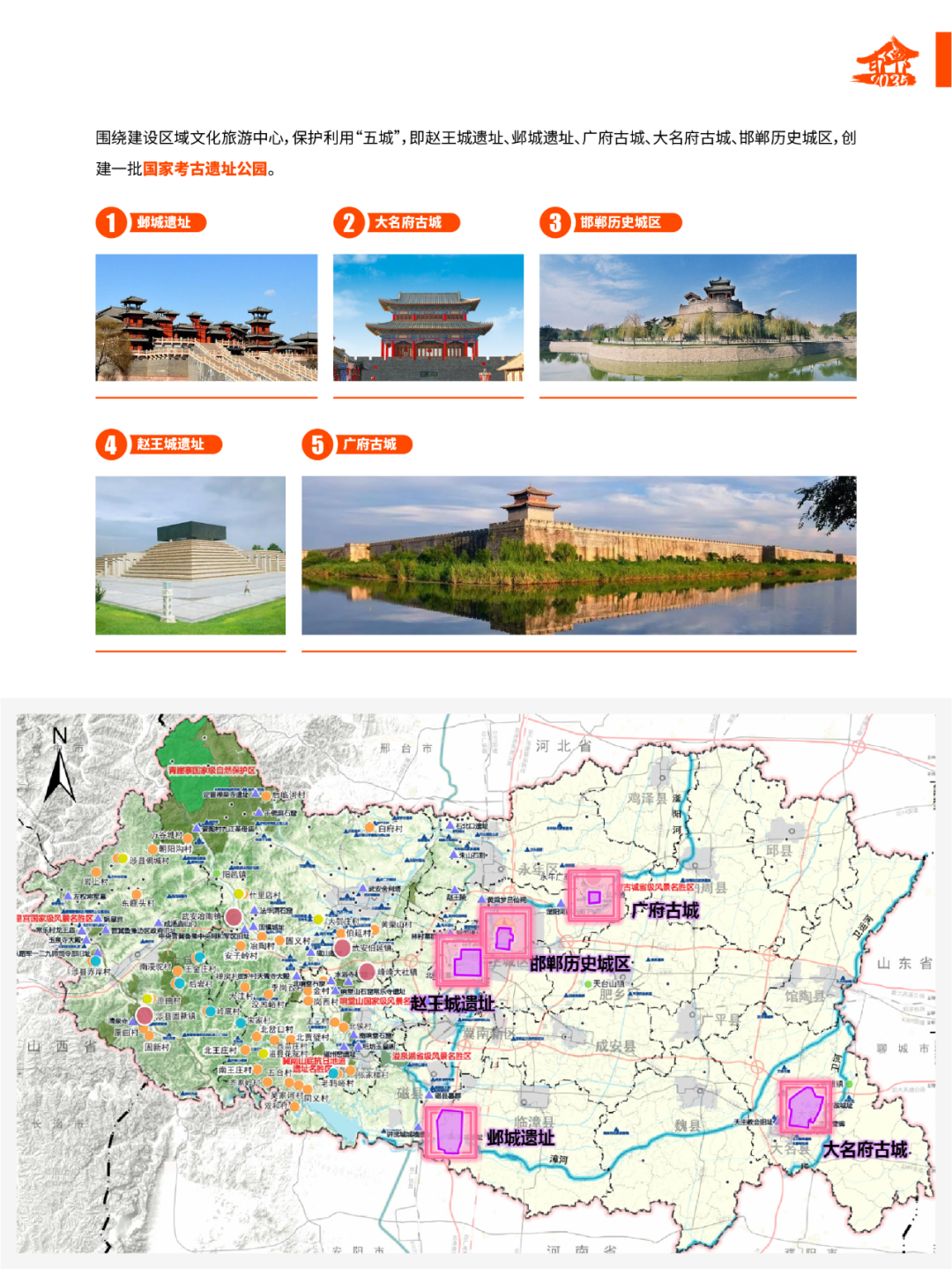 《邯郸市国土空间总体规划(2021-2035年)》(草案)公示 《邯郸市国土空间总体规划(2021-2035年)》(草案)公示