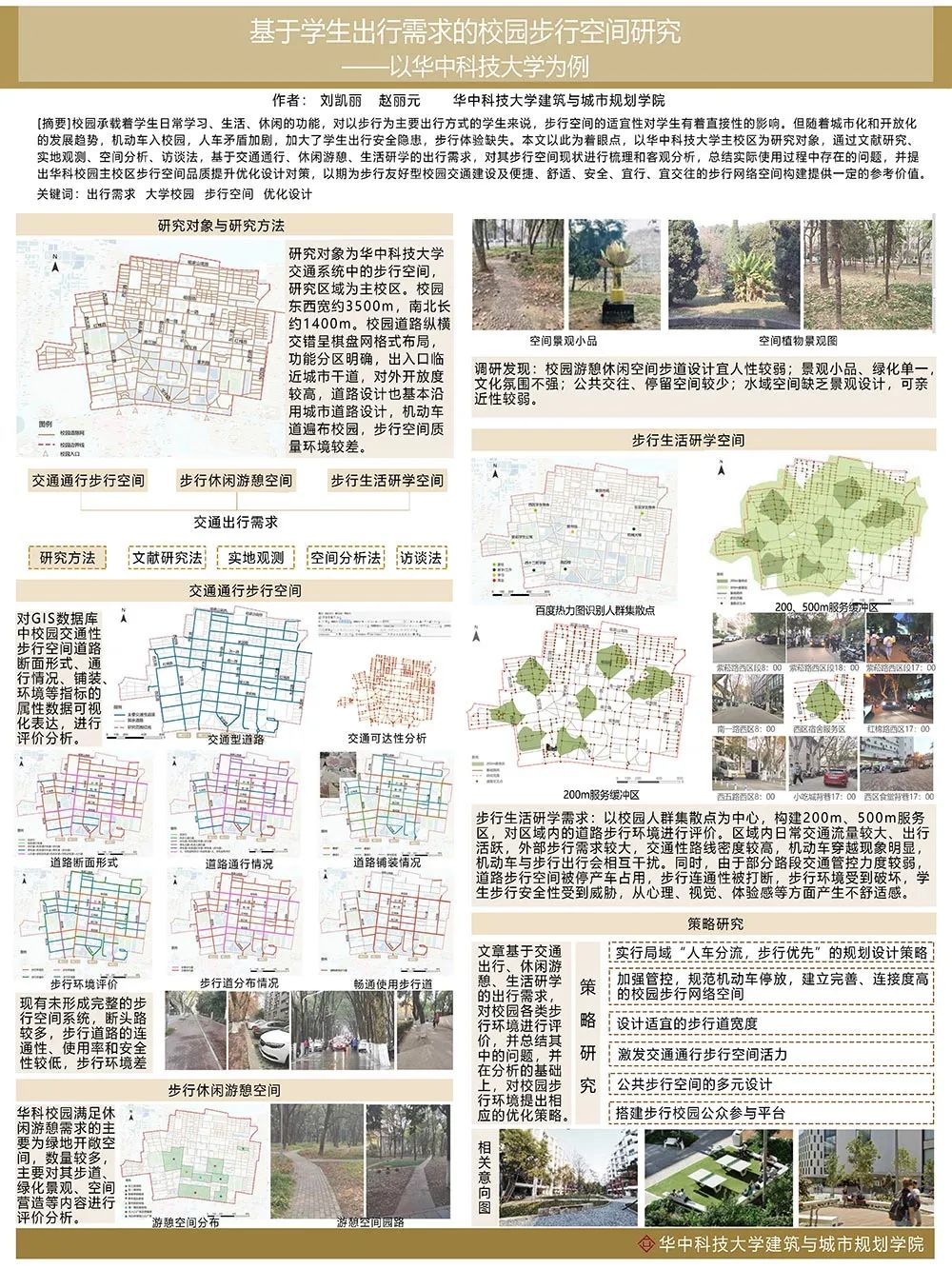 【墙报】大城市交通拥堵治理目标的现实反思与重构等 | 城市交通规划② 【墙报】大城市交通拥堵治理目标的现实反思与重构等 | 城市交通规划②