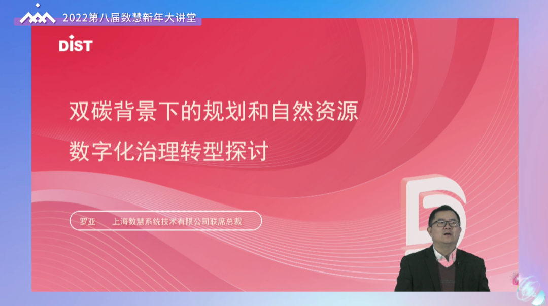 会议快讯：2022第八届数慧新年大讲堂顺利闭幕，云端参会，共迎新年