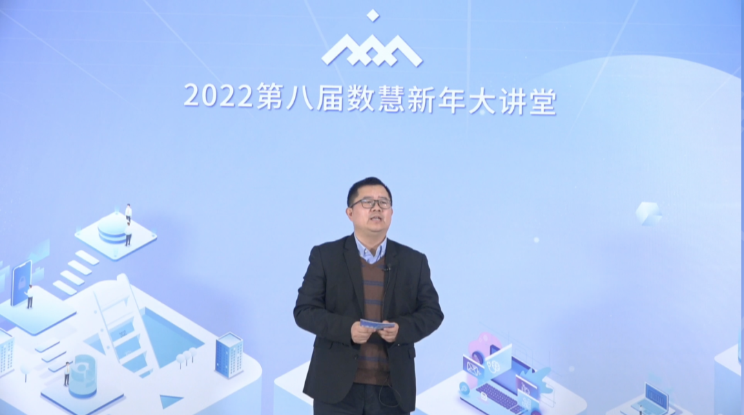 会议快讯：2022第八届数慧新年大讲堂顺利闭幕，云端参会，共迎新年