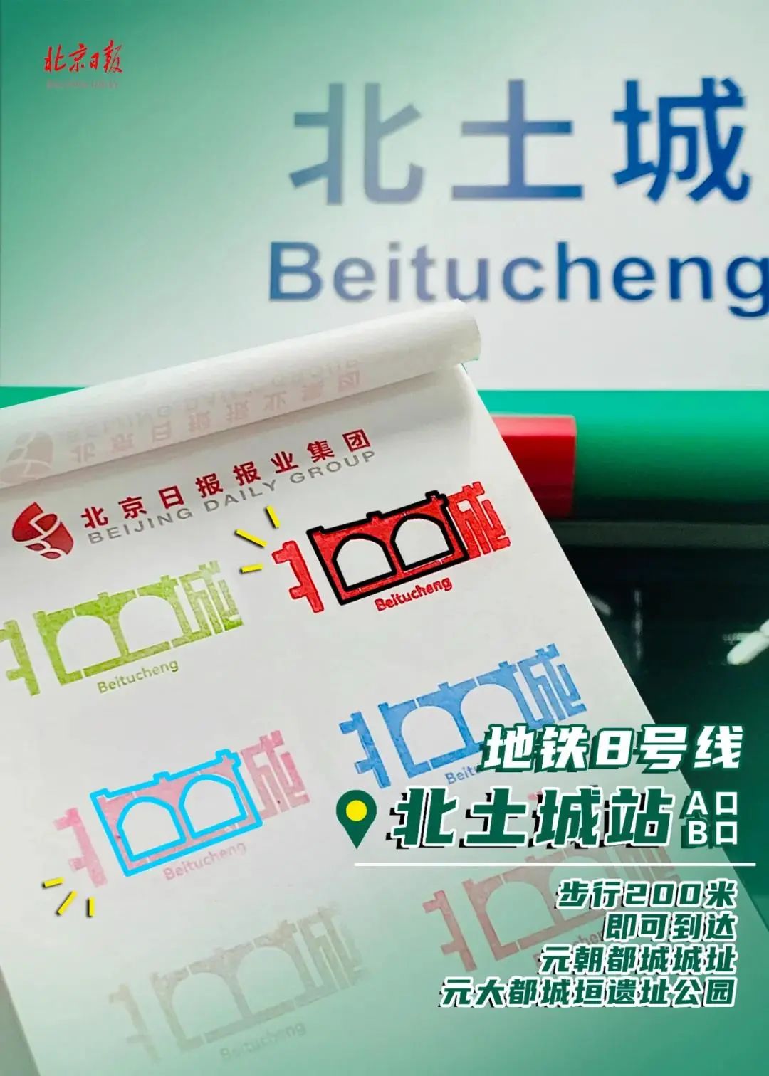 藏在北京“地下中轴线”的特殊印记,一起来打卡收集吧! 藏在北京“地下中轴线”的特殊印记,一起来打卡收集吧!