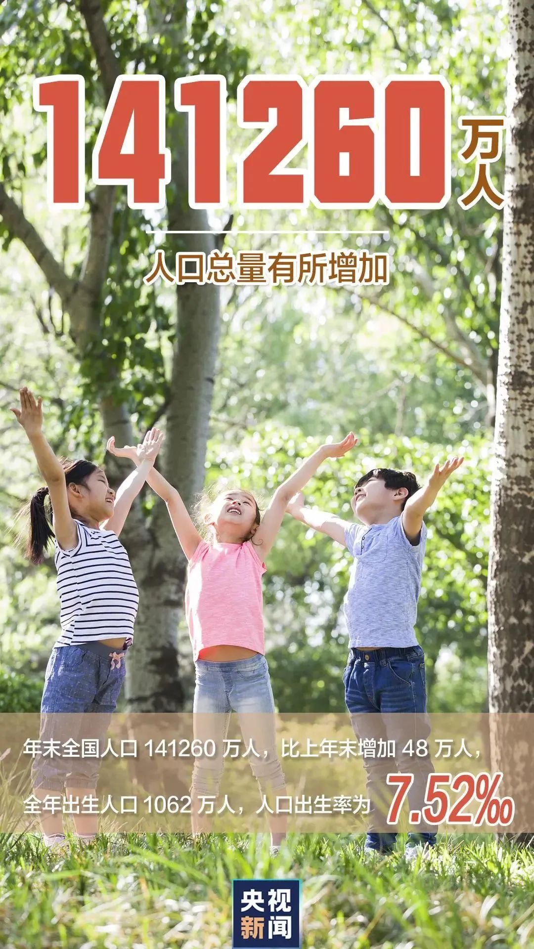 实现“十四五”良好开局，2021年国民经济持续恢复