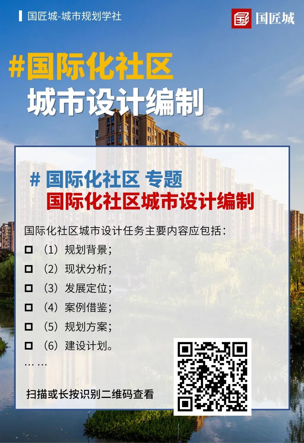 城市规划学社：国际化社区分类、地方标准及城市设计编制内容