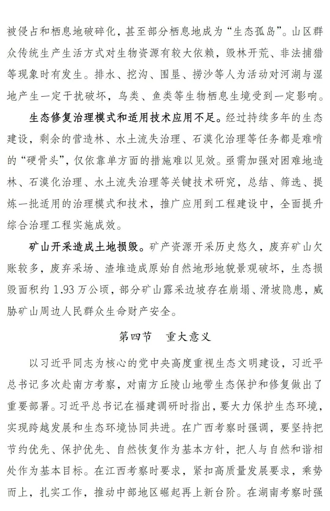 涉及7省174县！南方丘陵山地带保护修复重大工程这样干
