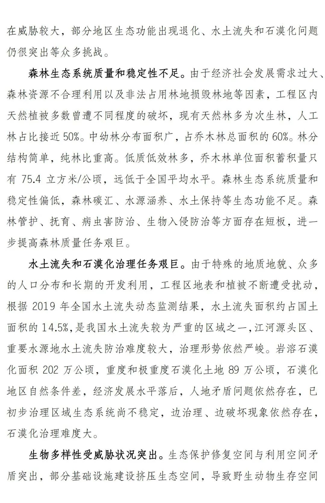 涉及7省174县！南方丘陵山地带保护修复重大工程这样干