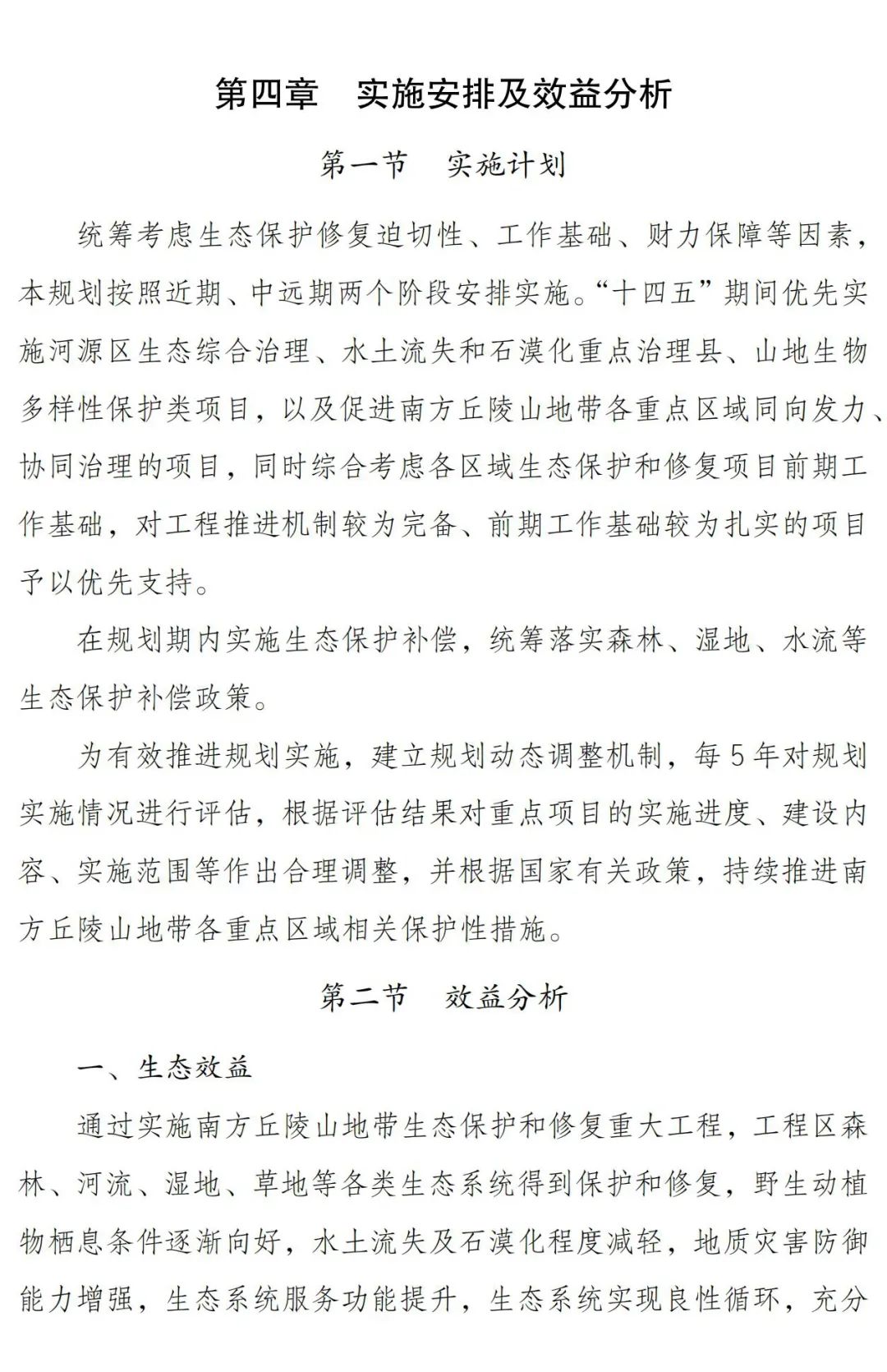 涉及7省174县！南方丘陵山地带保护修复重大工程这样干