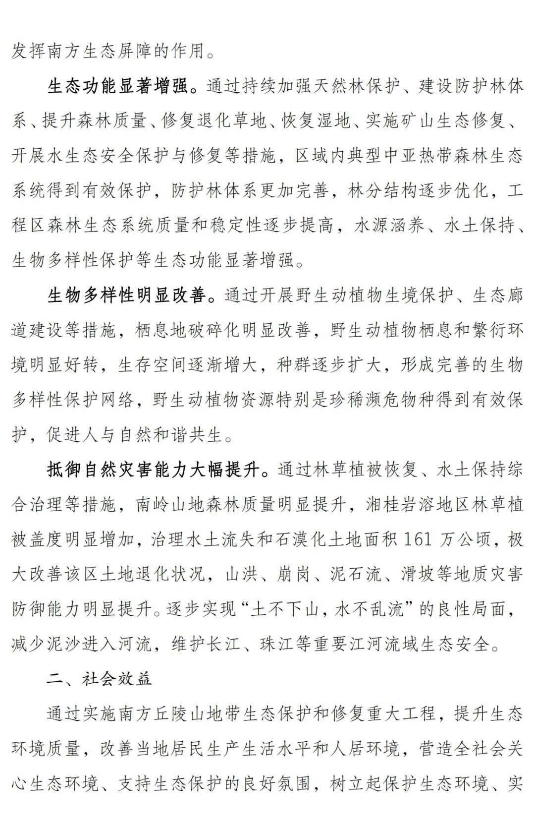 涉及7省174县！南方丘陵山地带保护修复重大工程这样干