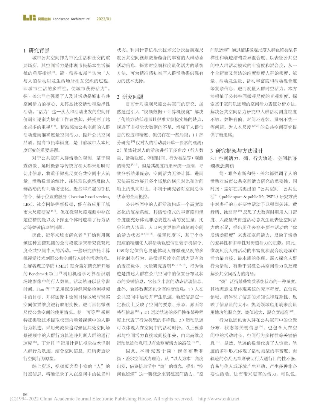 论文推荐 | 基于空间轨迹熵的公共空间活力表征方法研究