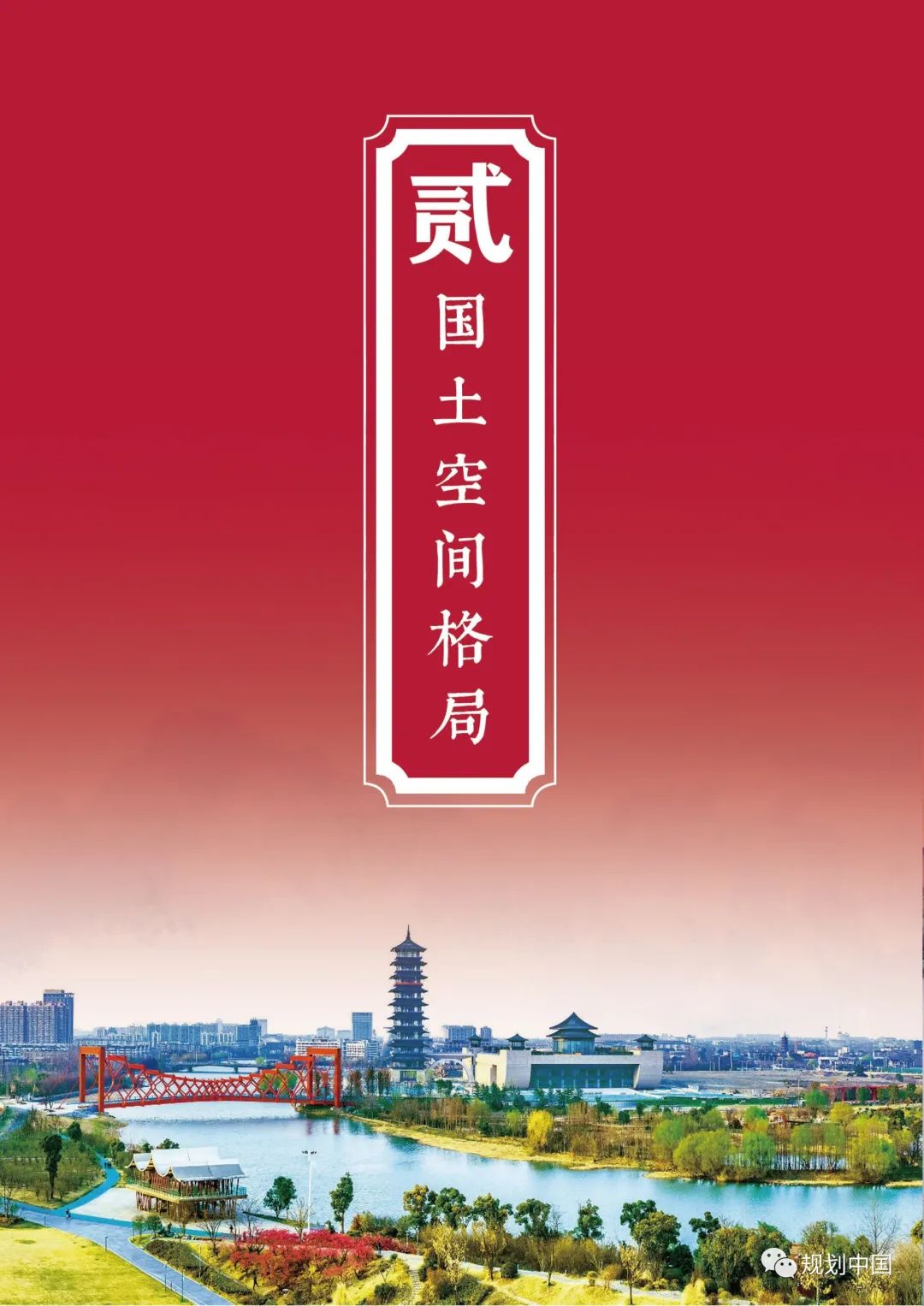 《扬州市国土空间总体规划（2021-2035年）》（征求意见稿）公示