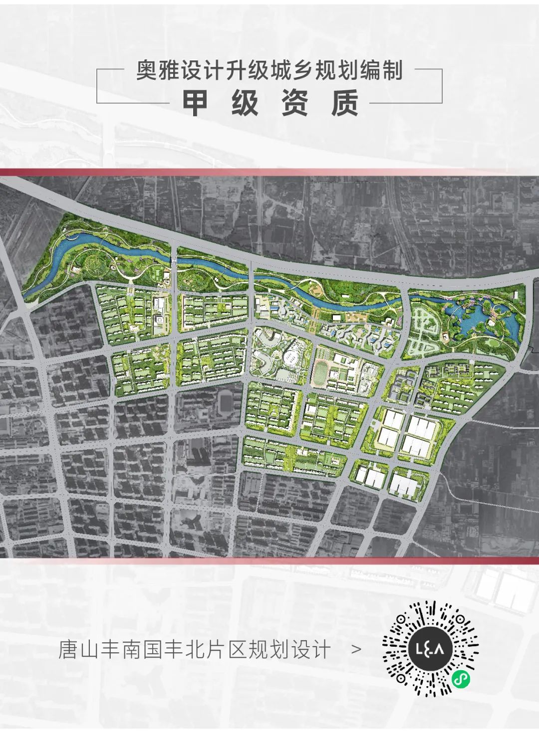 奥雅设计升级城乡规划编制甲级资质