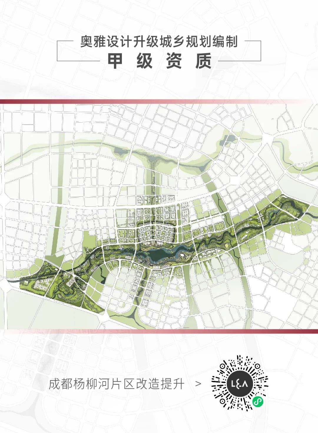 奥雅设计升级城乡规划编制甲级资质