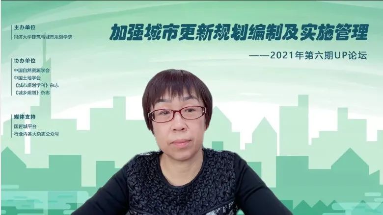 2021年第六期UP论坛“加强城市更新规划编制及实施管理”成功举办
