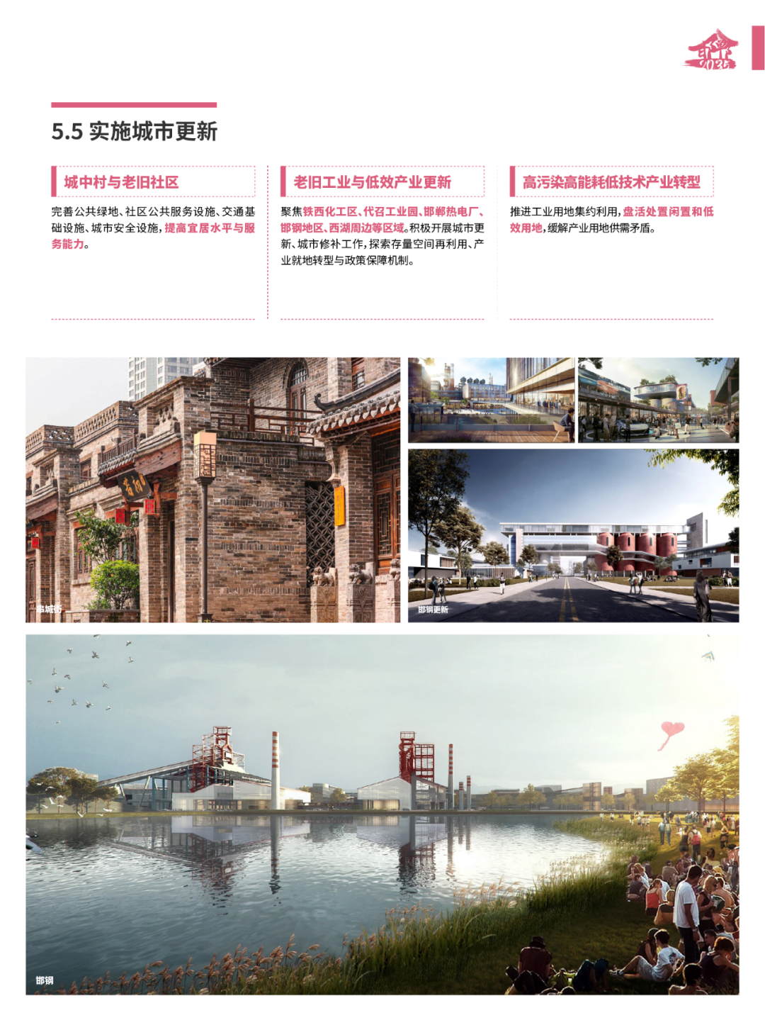 《邯郸市国土空间总体规划(2021-2035年)》(草案)公示 《邯郸市国土空间总体规划(2021-2035年)》(草案)公示