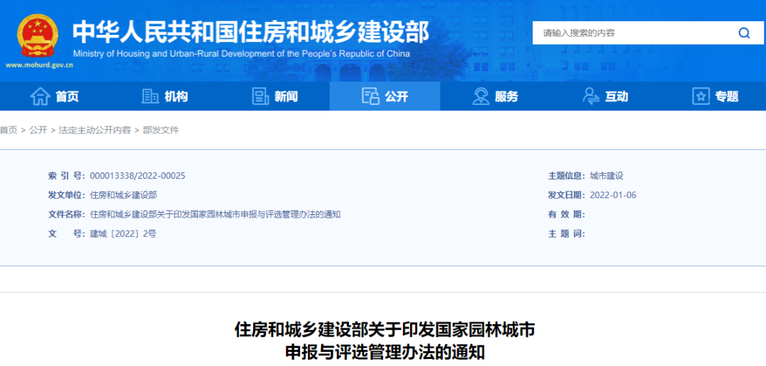 国家园林城市如何申报与评选?住建部印发管理办法 国家园林城市如何申报与评选?住建部印发管理办法