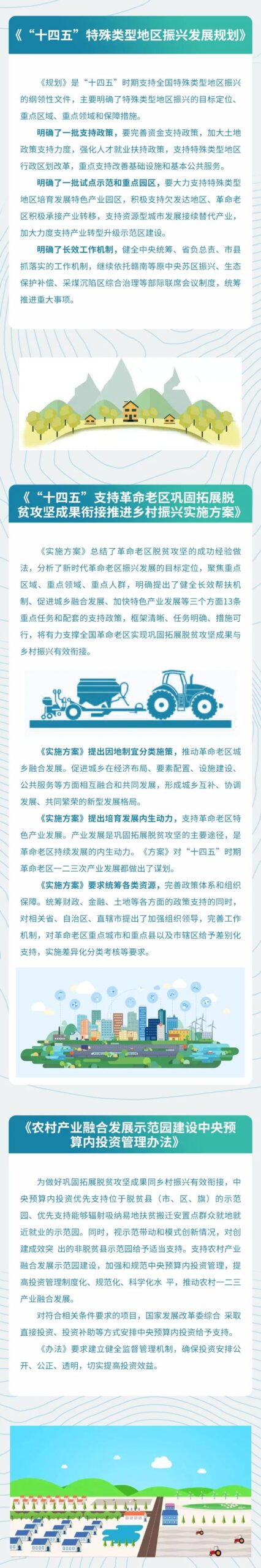 2021全年盘点——全面推进乡村振兴 稳步推进农业农村现代化
