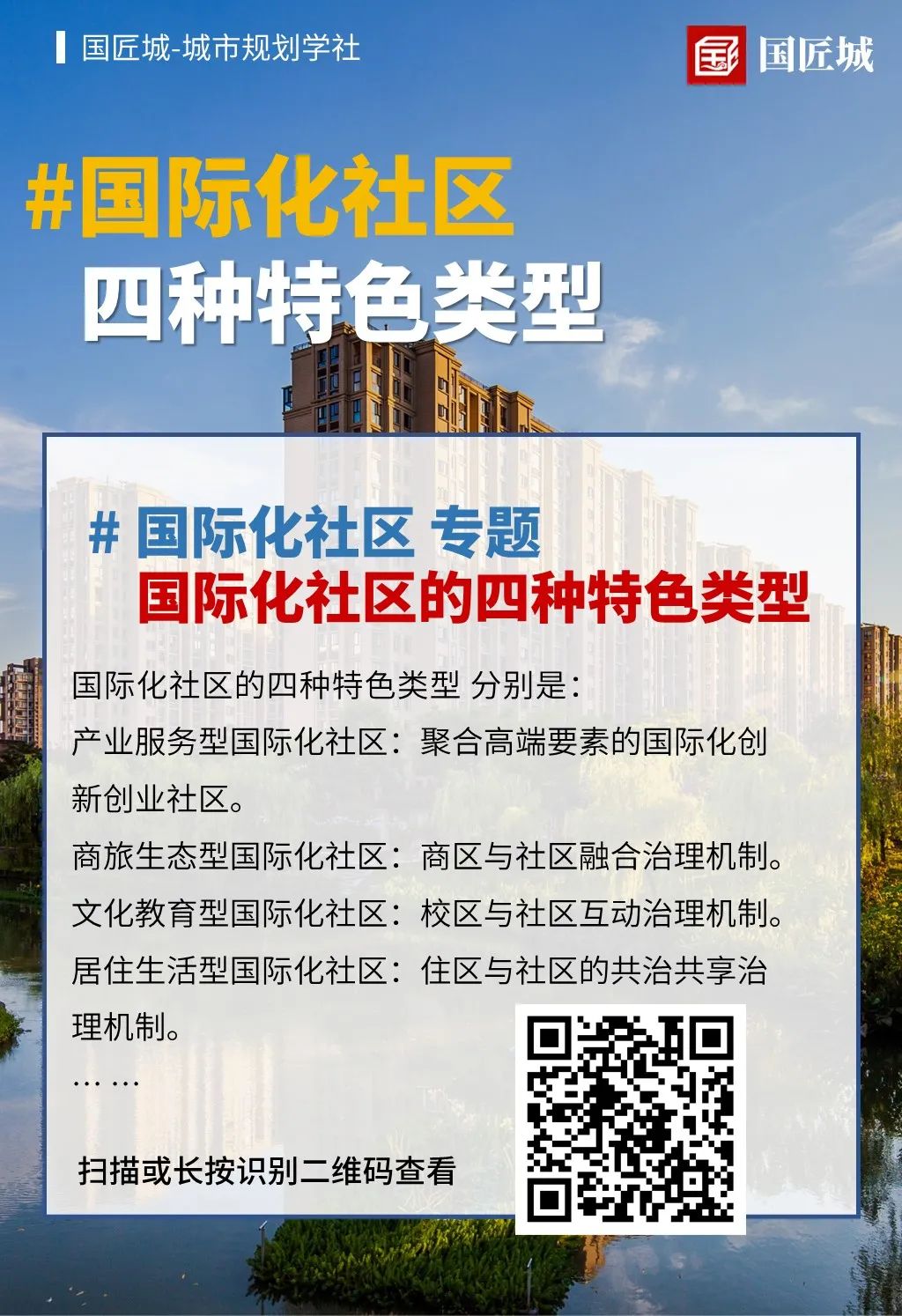 城市规划学社：国际化社区分类、地方标准及城市设计编制内容