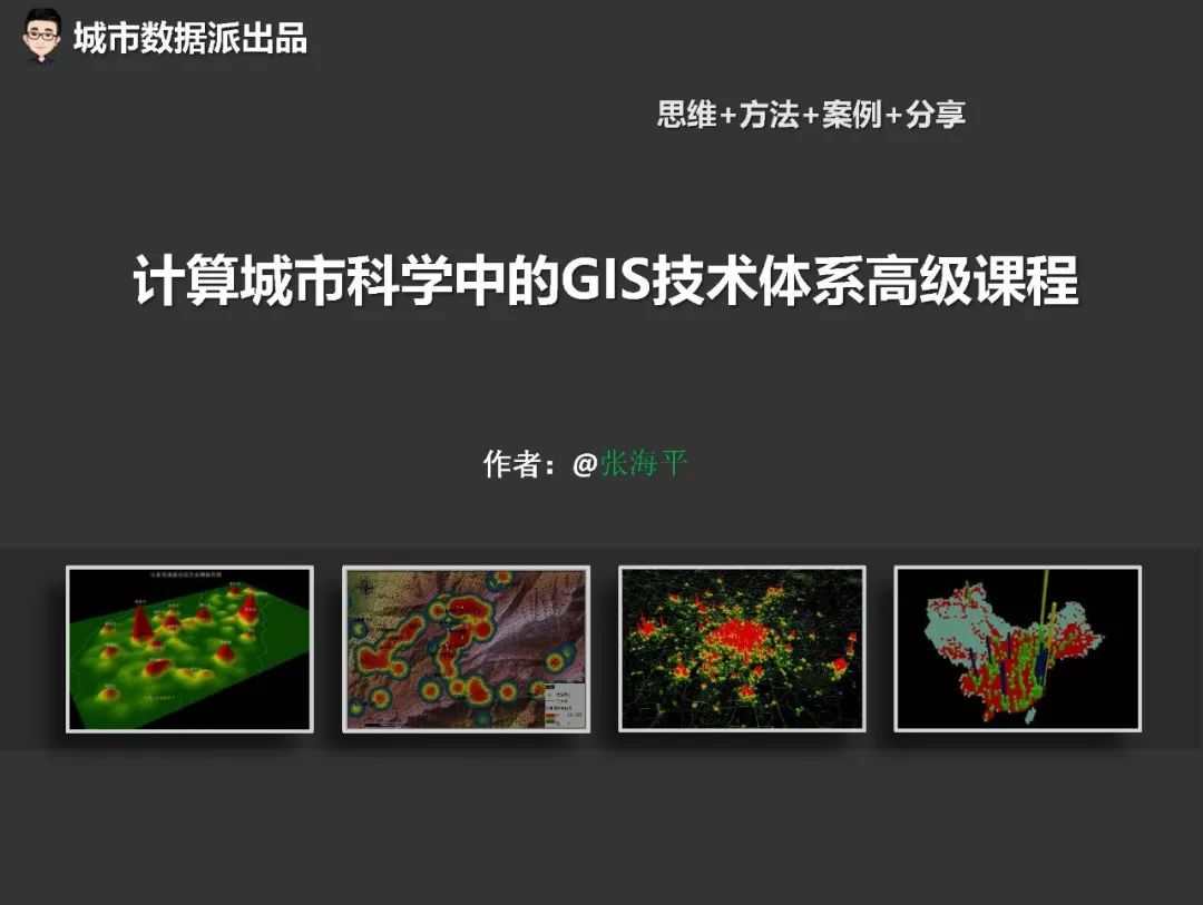 计算城市科学中，时空数据分析与建模要达到怎样的深度和高度 ？丨城市数据派